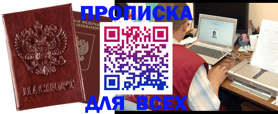 прописка законно в Костроме