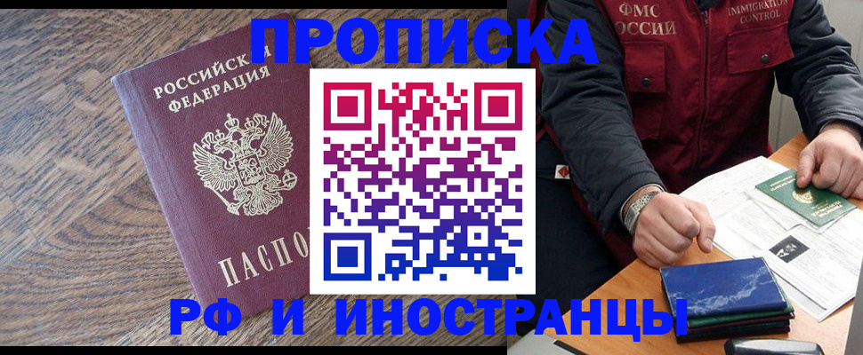 прописка штамп в Костроме